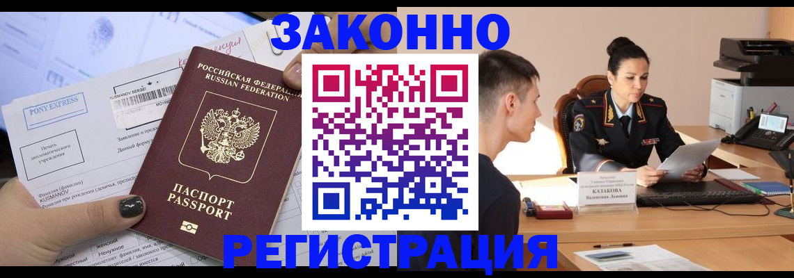 прописка для работы в Смоленске